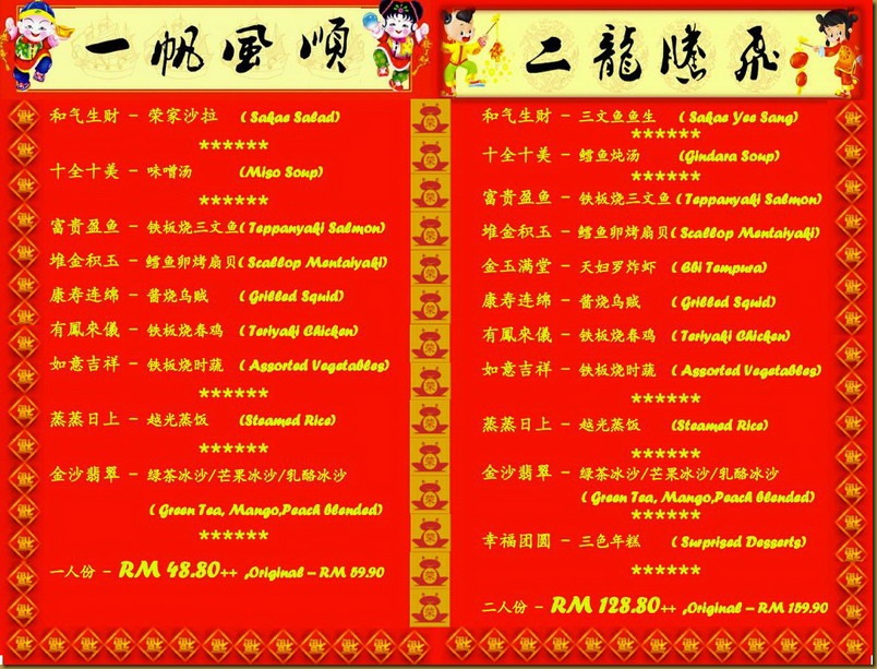 Chinese New Year Celebration Set at Sakae Teppanyaki & Izakaya by what2seeonline.com