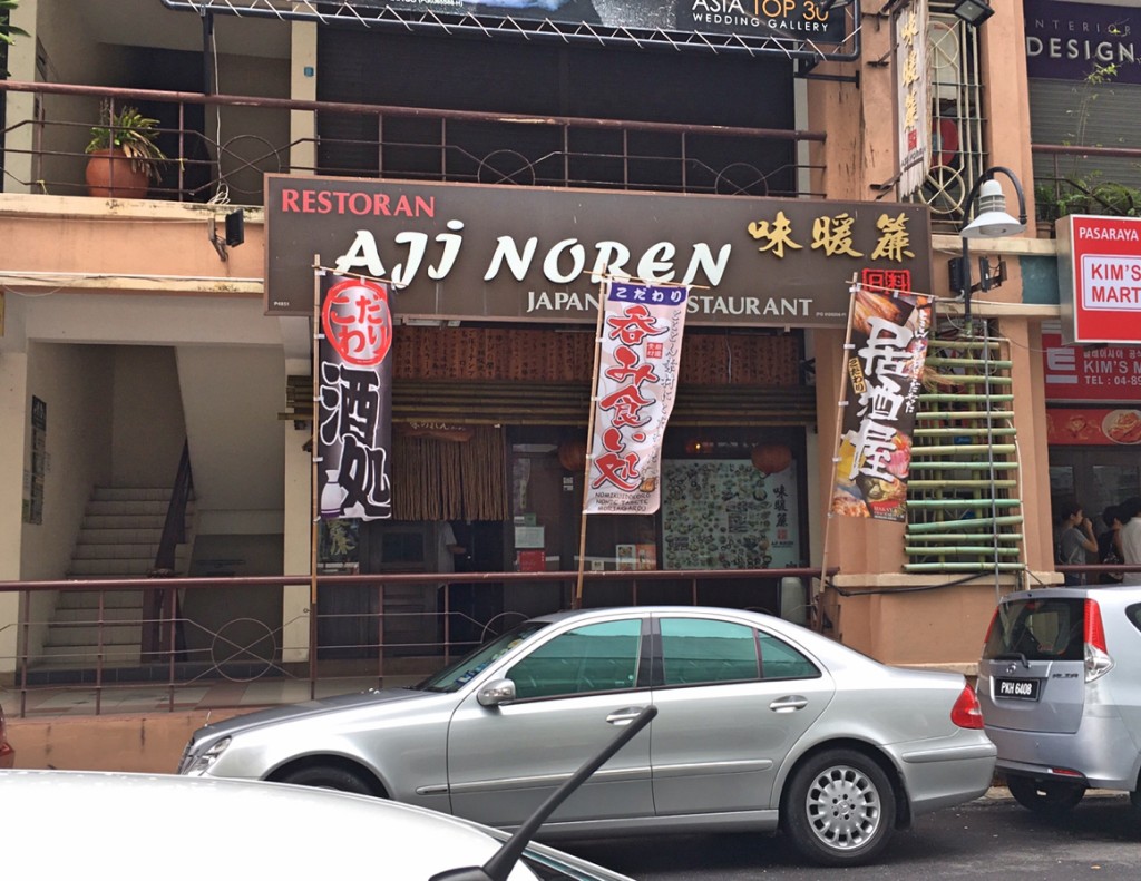  味暖簾 , Aji Noren, Aji Noren Japanese Restaurant ??? @Prima Tanjung in Penang, Japanese Restaurant in Penang, CK Lam, Penang Food BLog, What2seeonline.com, 