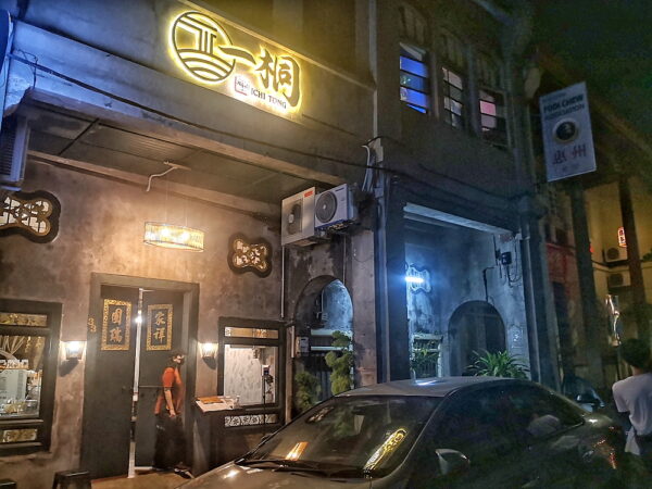 Ichi Tong, Cafes at Prangin Lane, George Town, Penang Cafes, Noodles, Chinese Cuisine, Penang Food Blog, CK Lam, What2seeonline, Food Hunt,