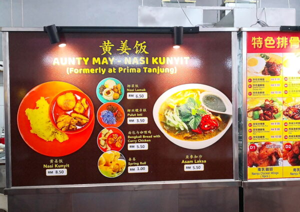 Macalister Signature Food Court, Macalister Road, Penang, George Town, Food Court, Penang Hawker Food, CK Lam, What2seeonline.com, Penang Food Blog, Ah Lim Birthday Mee, Nasi Kunyit, Nasi Lemak, Asam Laksa,